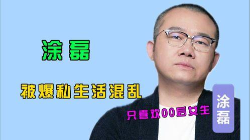 爆料涂磊的视频大全最新,揭秘情感导师的智慧与魅力